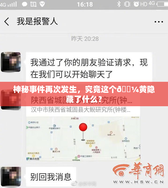 神秘事件再次发生，究竟这个🌼黄隐藏了什么？