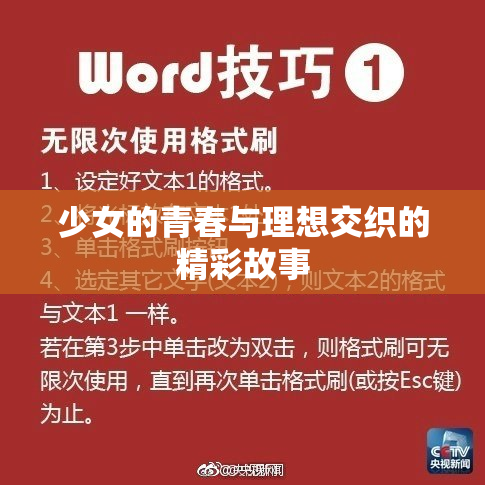 少女的青春与理想交织的精彩故事