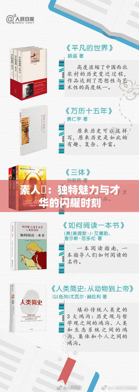 素人蘭：独特魅力与才华的闪耀时刻