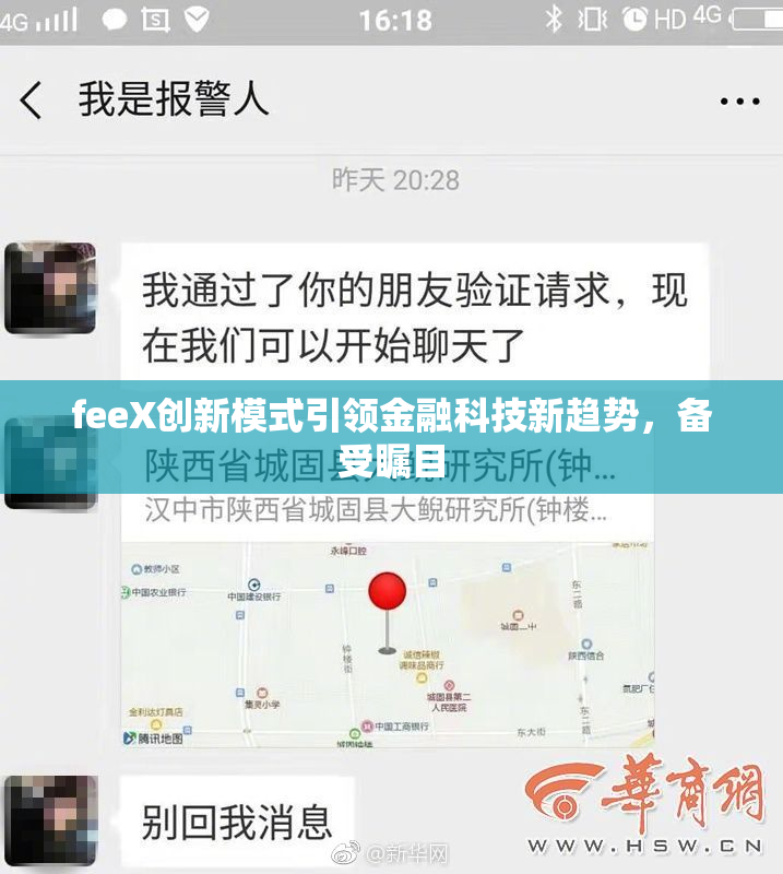 feeX创新模式引领金融科技新趋势，备受瞩目