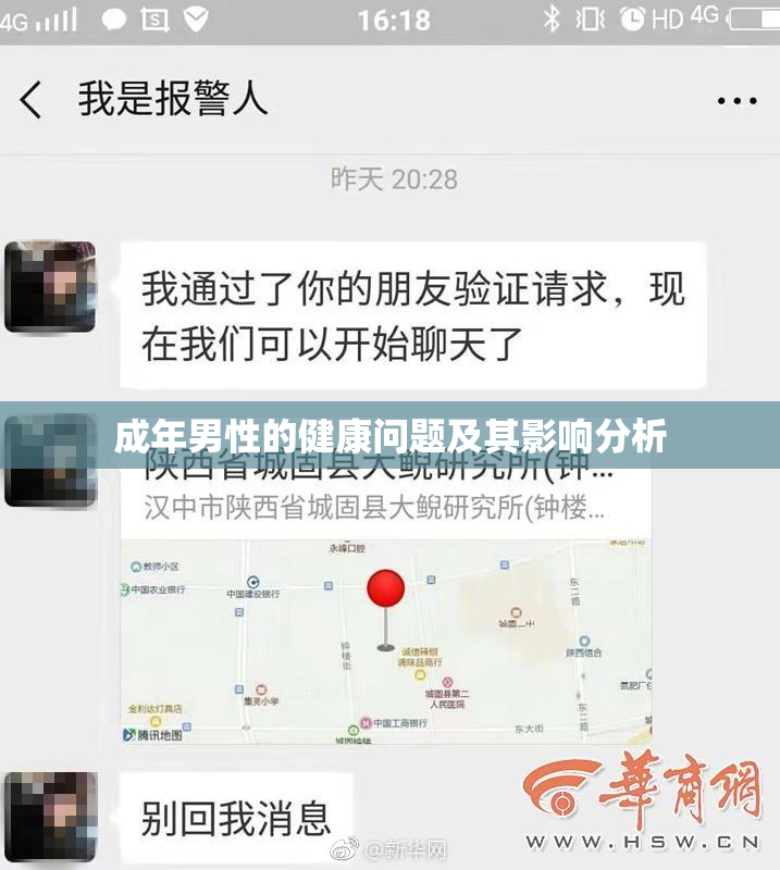 成年男性的健康问题及其影响分析
