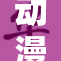 动漫大赛重磅揭幕，精彩纷呈等你来！