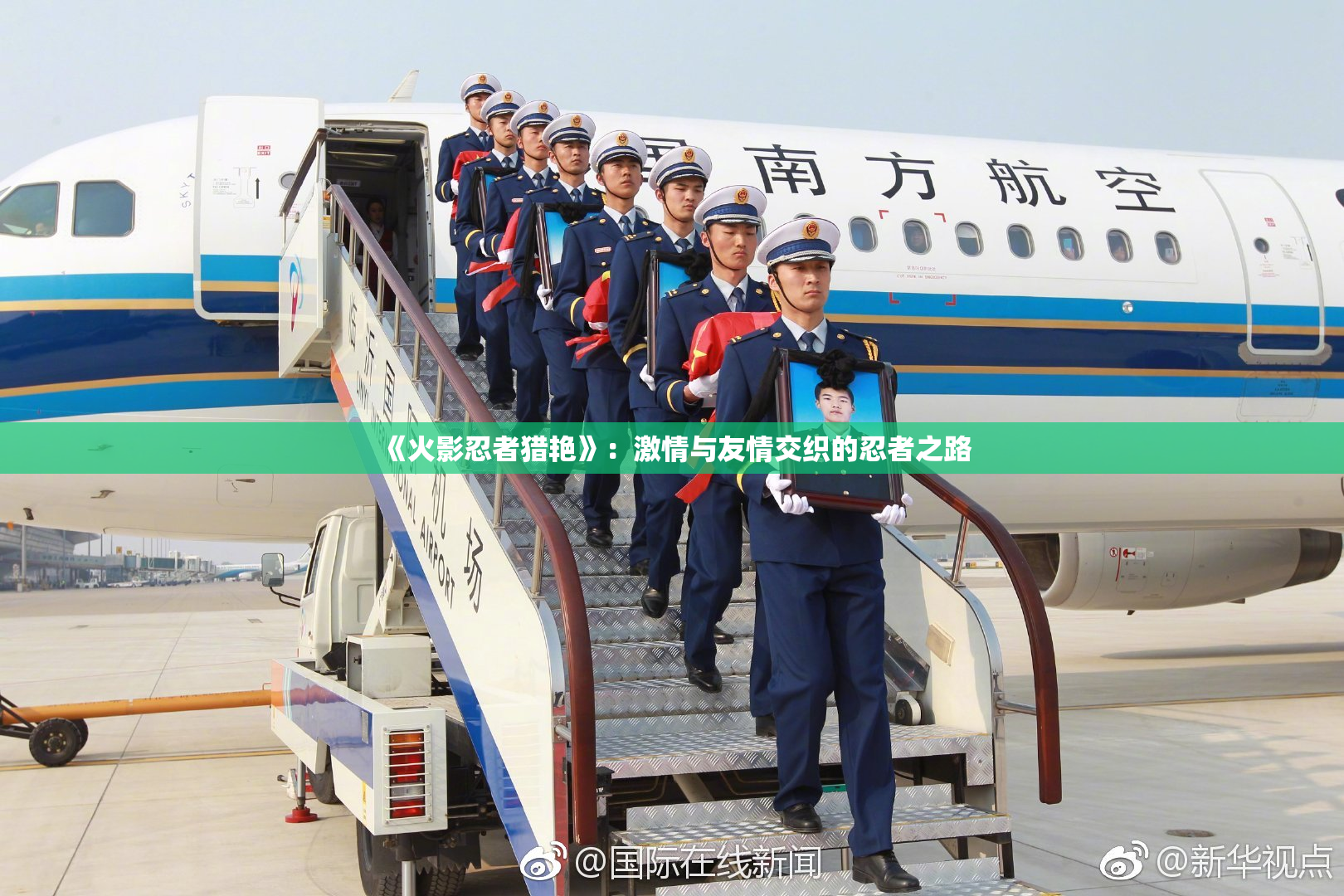《火影忍者猎艳》：激情与友情交织的忍者之路