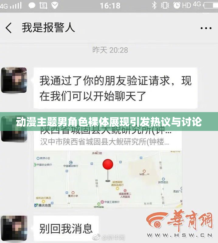 动漫主题男角色裸体展现引发热议与讨论