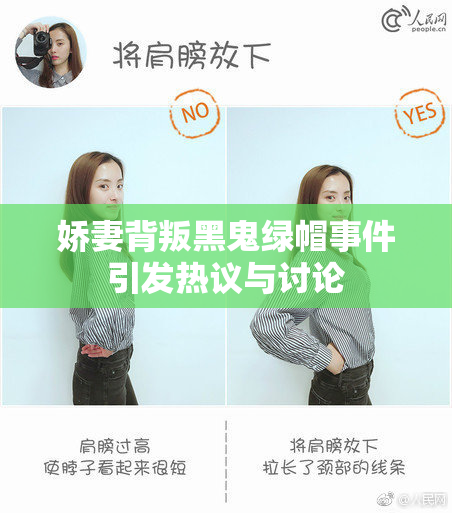娇妻背叛黑鬼绿帽事件引发热议与讨论