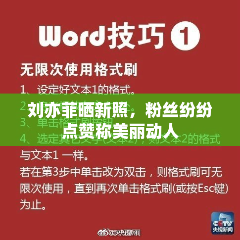 刘亦菲晒新照，粉丝纷纷点赞称美丽动人