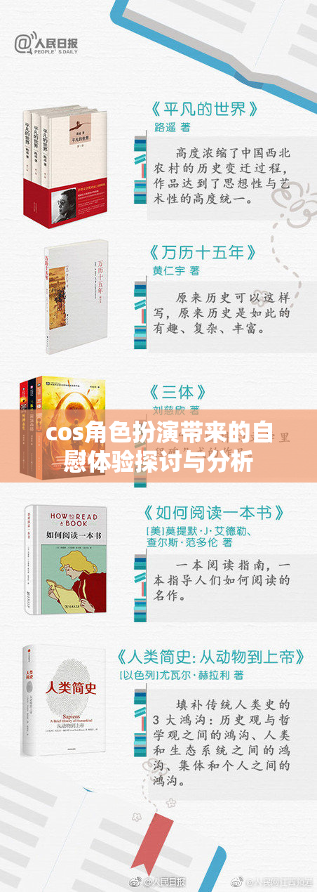 cos角色扮演带来的自慰体验探讨与分析