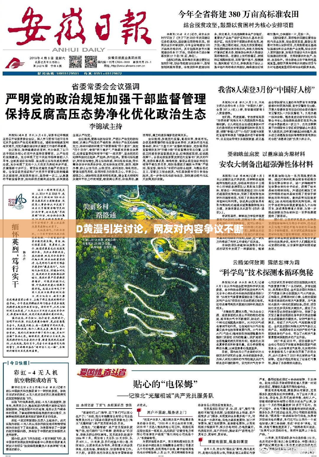 D黄漫引发讨论，网友对内容争议不断