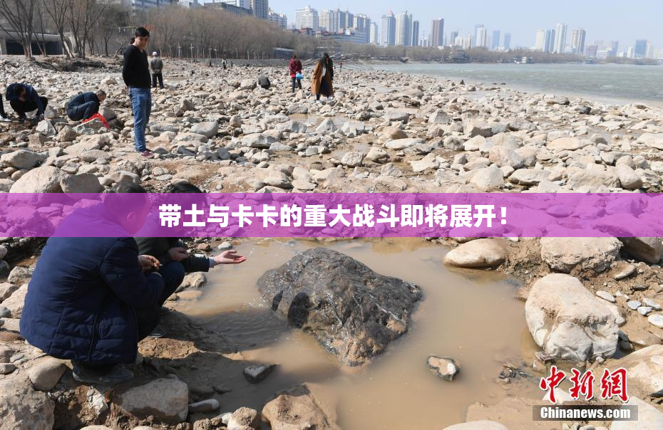 带土与卡卡的重大战斗即将展开！