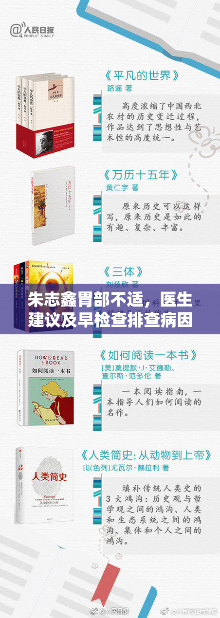 朱志鑫胃部不适，医生建议及早检查排查病因