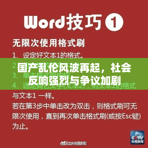 国产乱伦风波再起，社会反响强烈与争议加剧