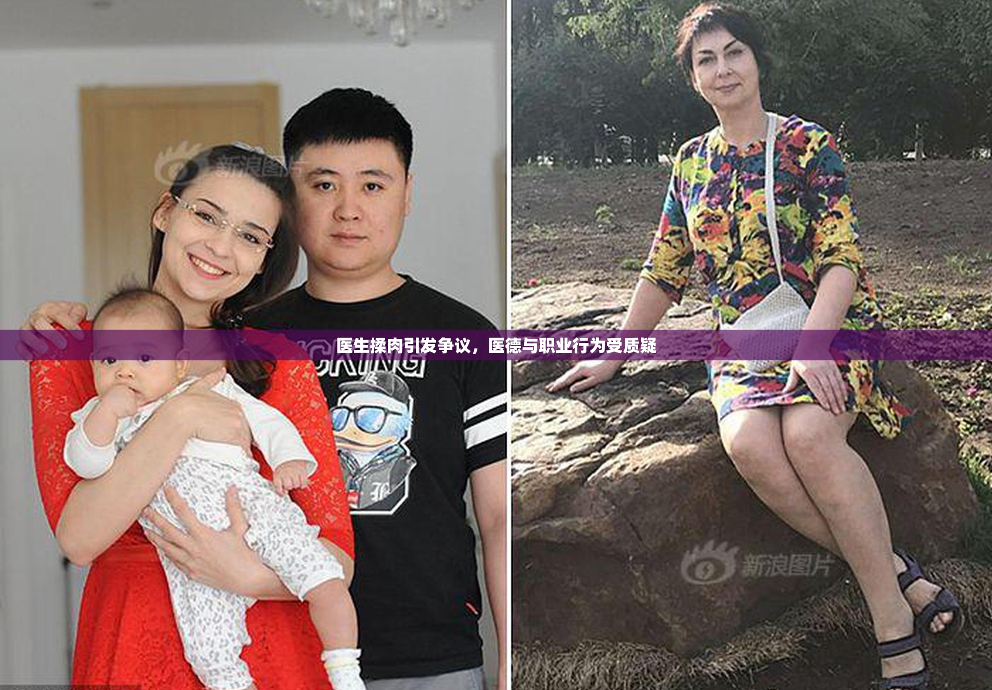 医生揉肉引发争议，医德与职业行为受质疑