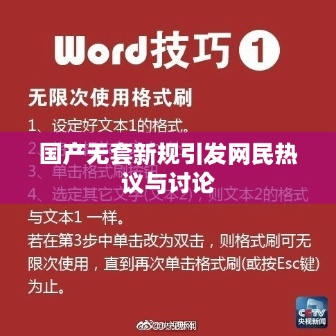 国产无套新规引发网民热议与讨论