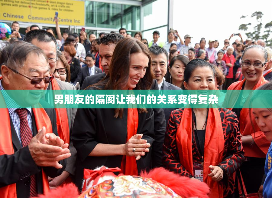 男朋友的隔阂让我们的关系变得复杂
