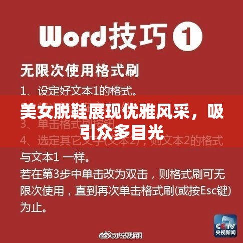 美女脱鞋展现优雅风采，吸引众多目光