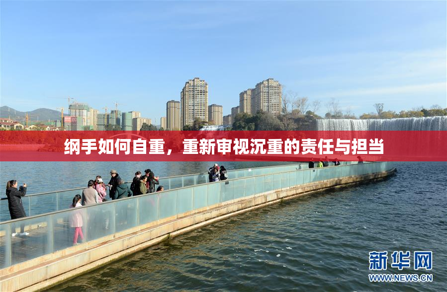 纲手如何自重，重新审视沉重的责任与担当