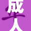 成人调情内容大全，尽享免费乐趣和互动体验
