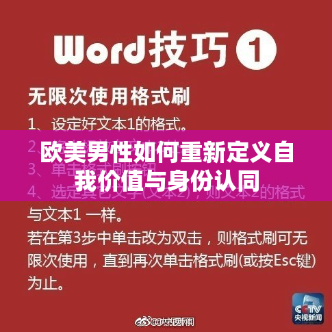 欧美男性如何重新定义自我价值与身份认同