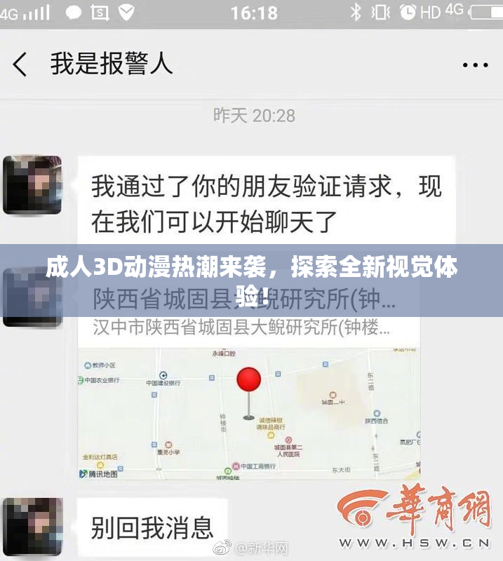 成人3D动漫热潮来袭，探索全新视觉体验！