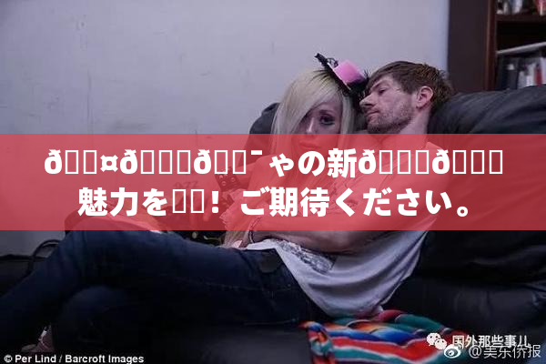 🖤🌃🔯ゃの新👅🍑魅力を発見！ご期待ください。
