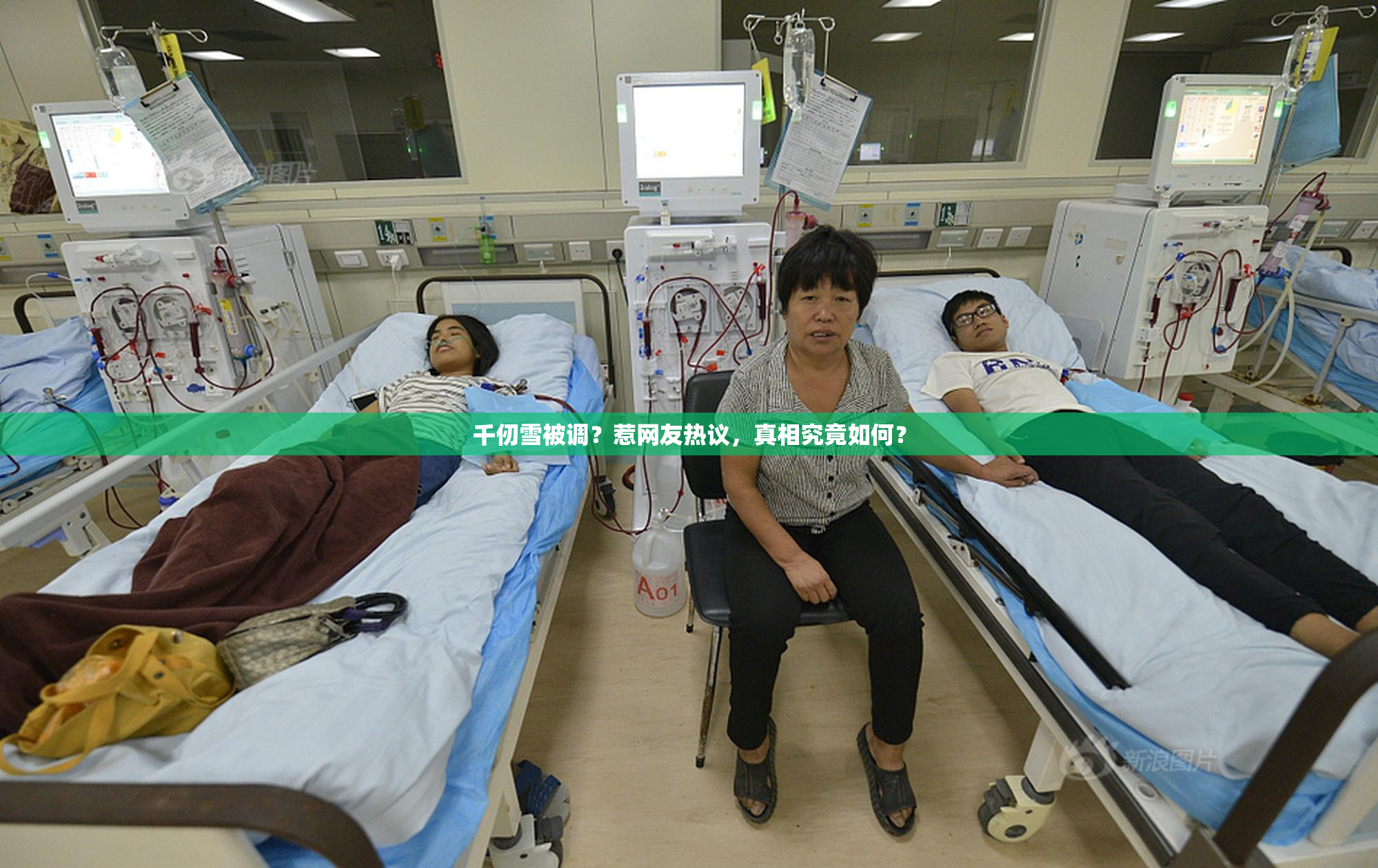 千仞雪被调？惹网友热议，真相究竟如何？