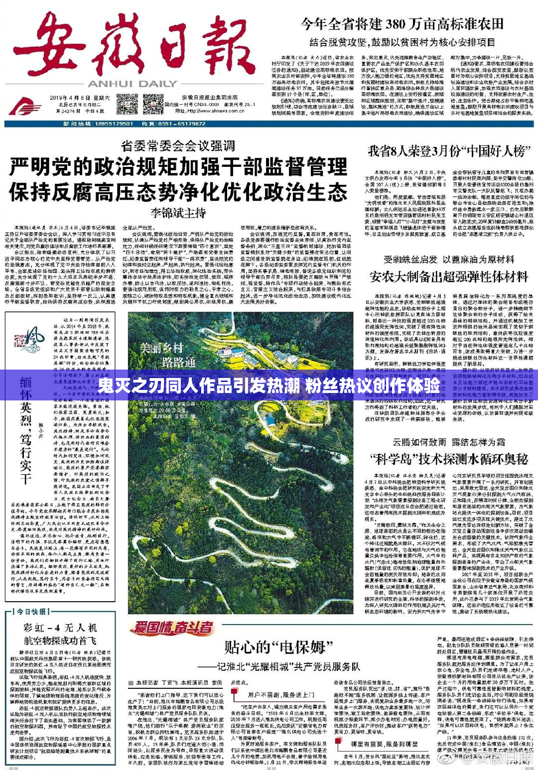 鬼灭之刃同人作品引发热潮 粉丝热议创作体验