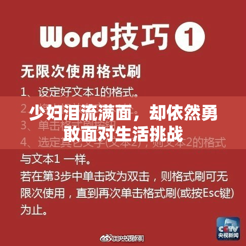 少妇泪流满面，却依然勇敢面对生活挑战