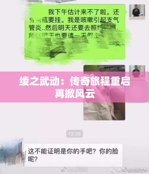 绫之武动：传奇旅程重启再掀风云