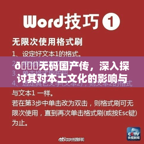 🔞无码国产传，深入探讨其对本土文化的影响与发展