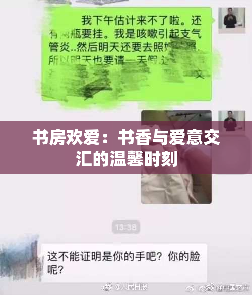 书房欢爱：书香与爱意交汇的温馨时刻