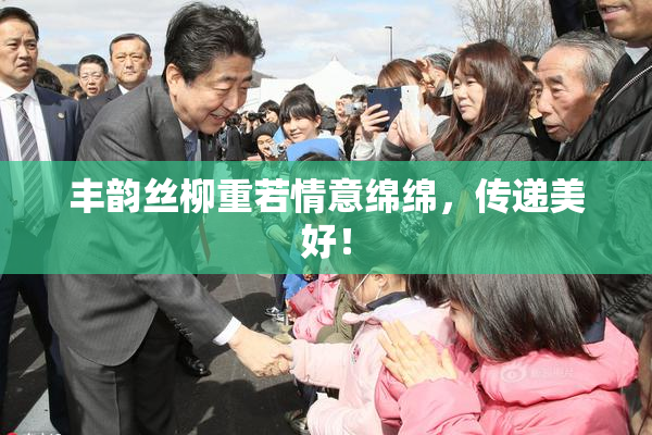 丰韵丝柳重若情意绵绵，传递美好！