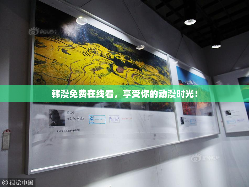 韩漫免费在线看，享受你的动漫时光！