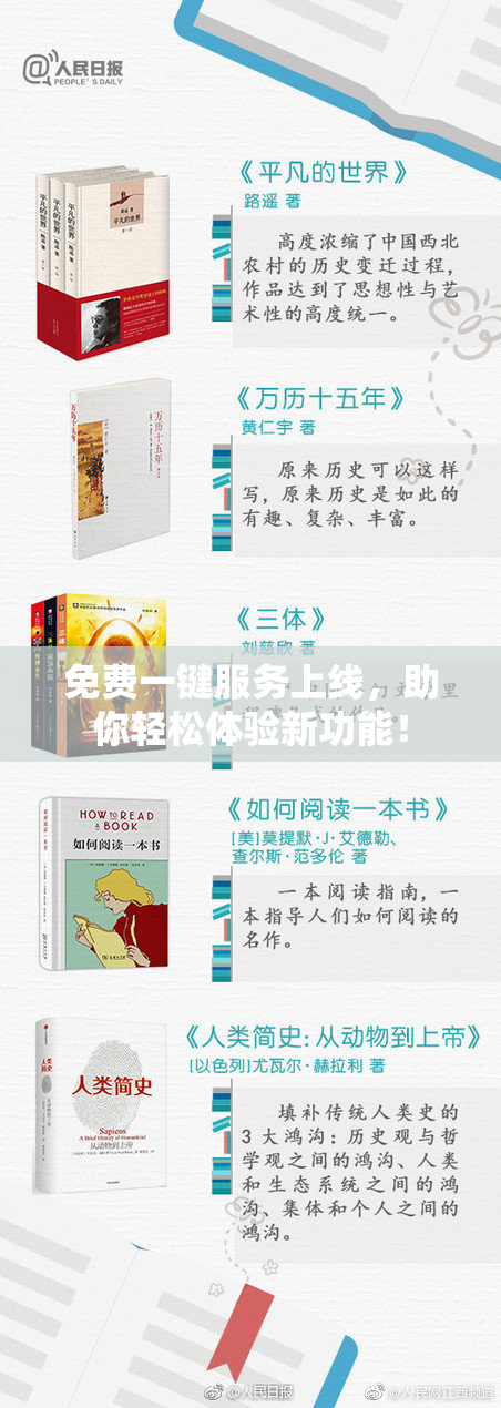 免费一键服务上线，助你轻松体验新功能！