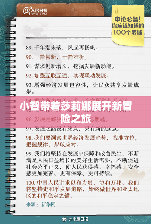 小智带着莎莉娜展开新冒险之旅