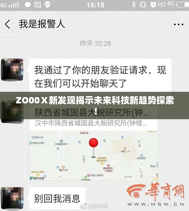 ZO00Ⅹ新发现揭示未来科技新趋势探索！
