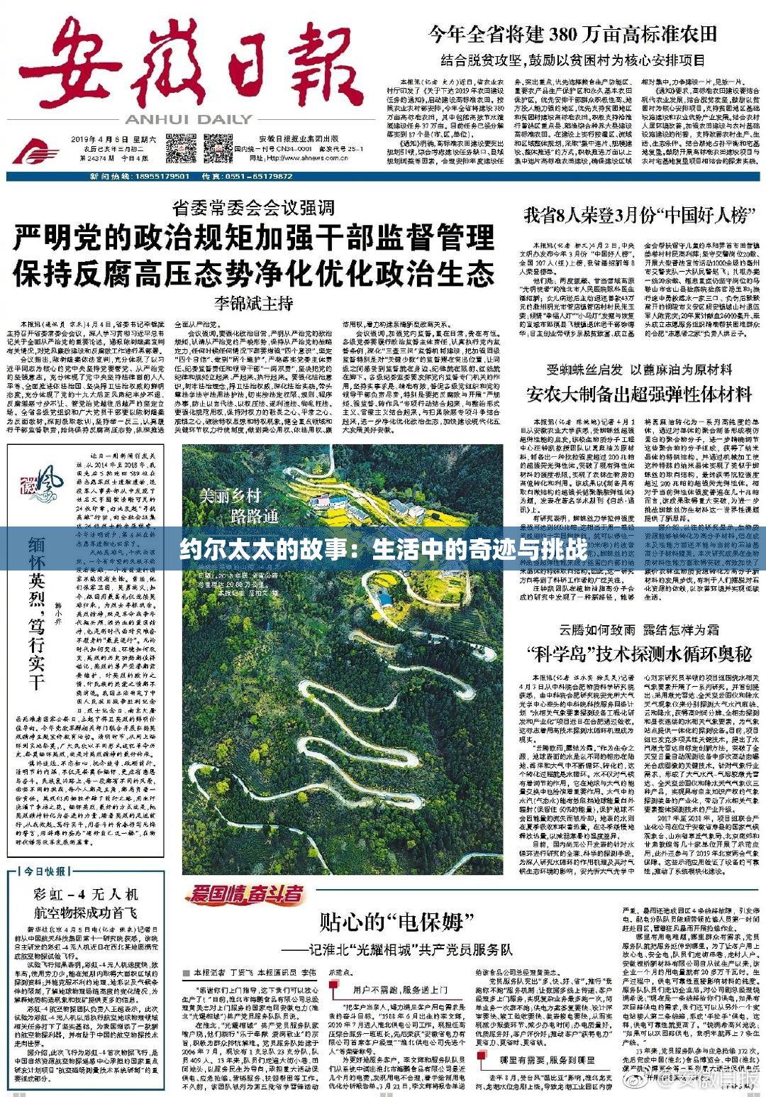 约尔太太的故事：生活中的奇迹与挑战