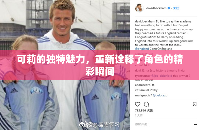 可莉的独特魅力，重新诠释了角色的精彩瞬间