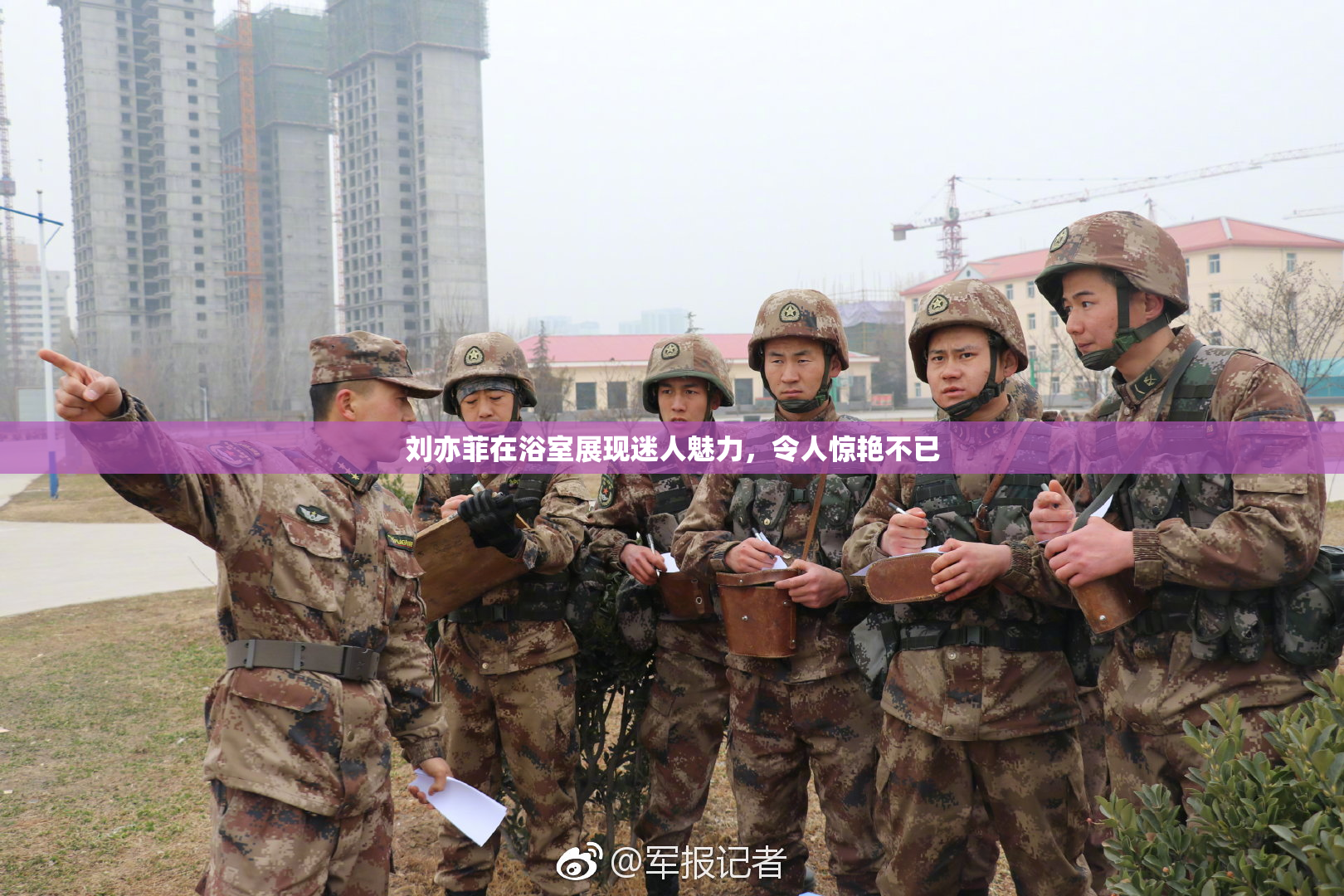 刘亦菲在浴室展现迷人魅力，令人惊艳不已