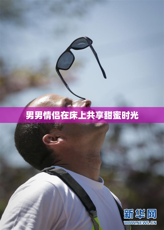 男男情侣在床上共享甜蜜时光