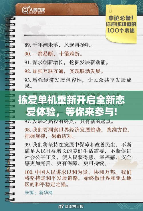 拣爱单机重新开启全新恋爱体验，等你来参与!