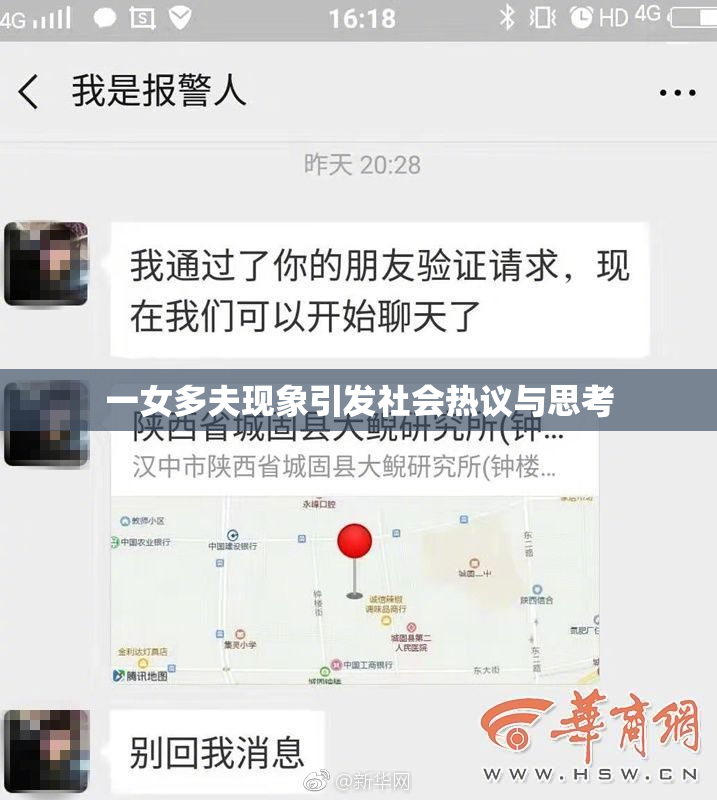 一女多夫现象引发社会热议与思考