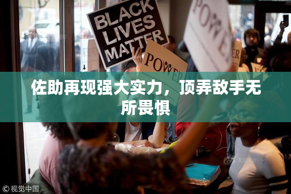 佐助再现强大实力，顶弄敌手无所畏惧