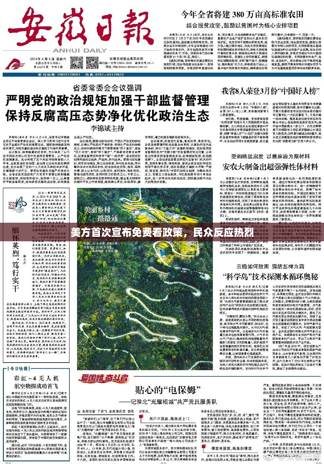 美方首次宣布免费看政策，民众反应热烈