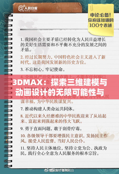 3DMAX：探索三维建模与动画设计的无限可能性与创意世界