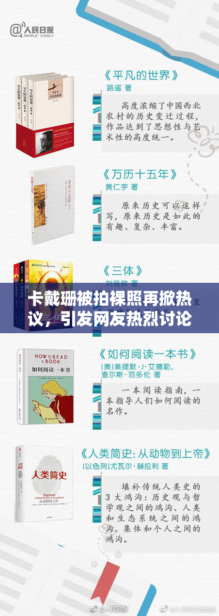 卡戴珊被拍裸照再掀热议，引发网友热烈讨论