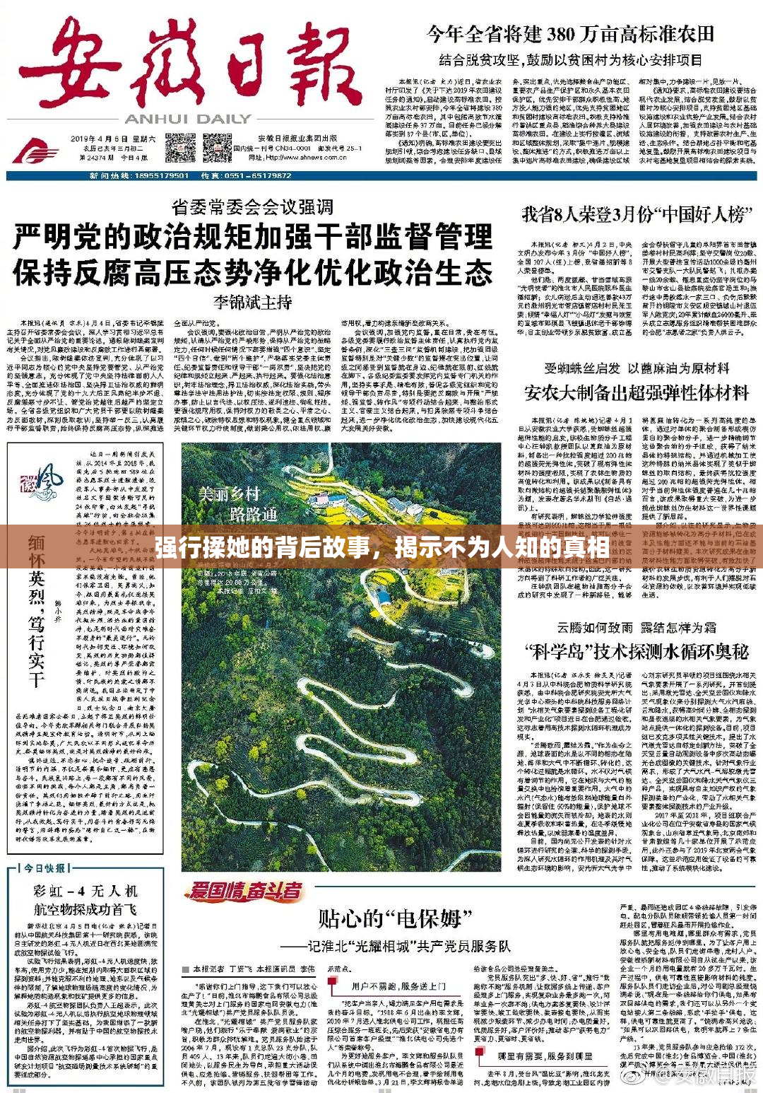 强行揉她的背后故事，揭示不为人知的真相