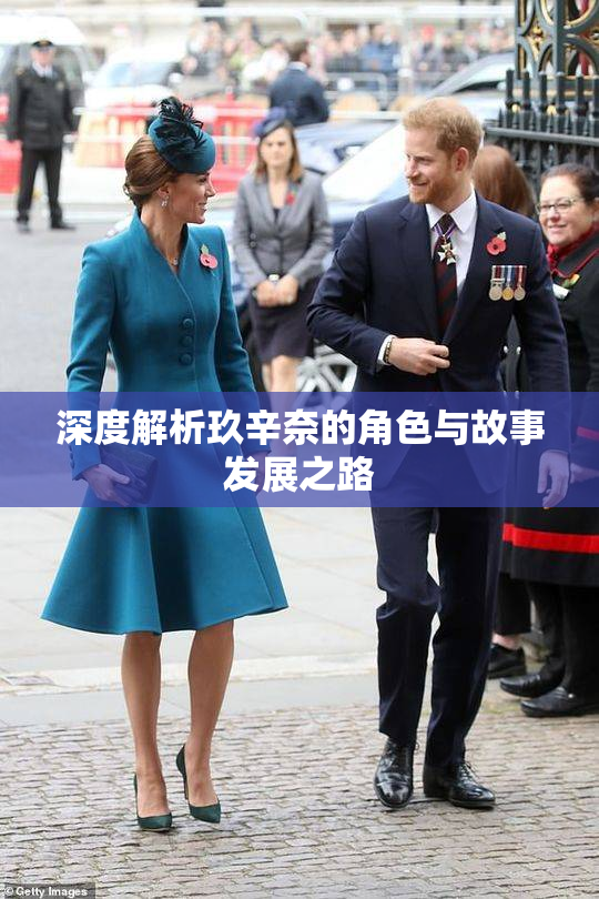 深度解析玖辛奈的角色与故事发展之路