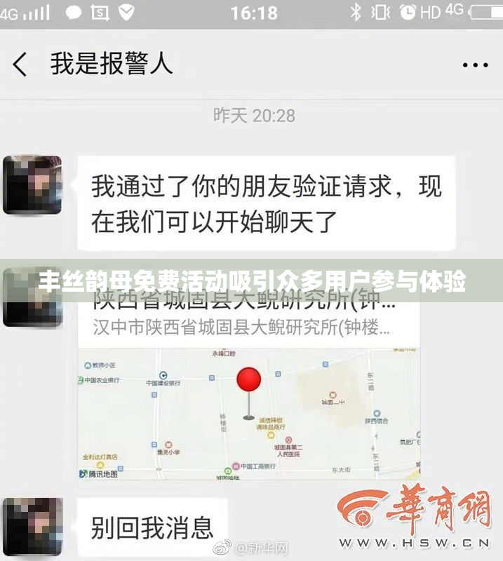 丰丝韵母免费活动吸引众多用户参与体验