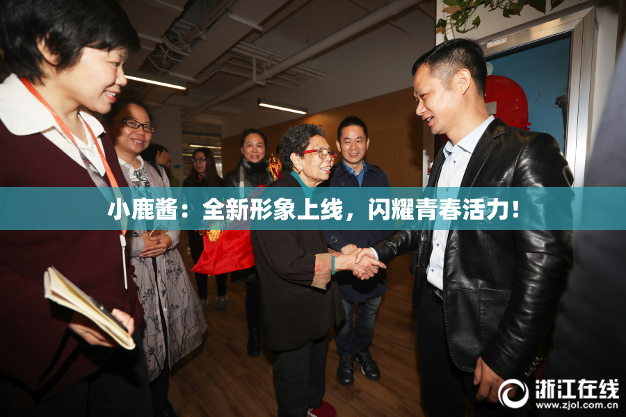 小鹿酱：全新形象上线，闪耀青春活力！