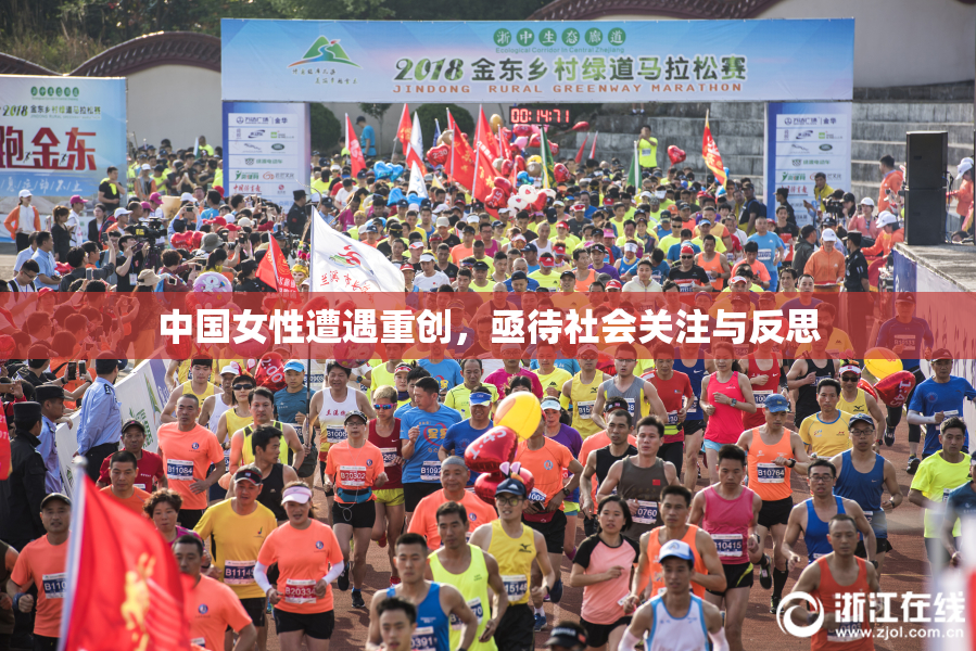 中国女性遭遇重创，亟待社会关注与反思